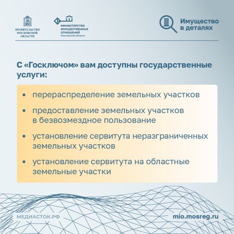 Приложение Госключ квадрат 07