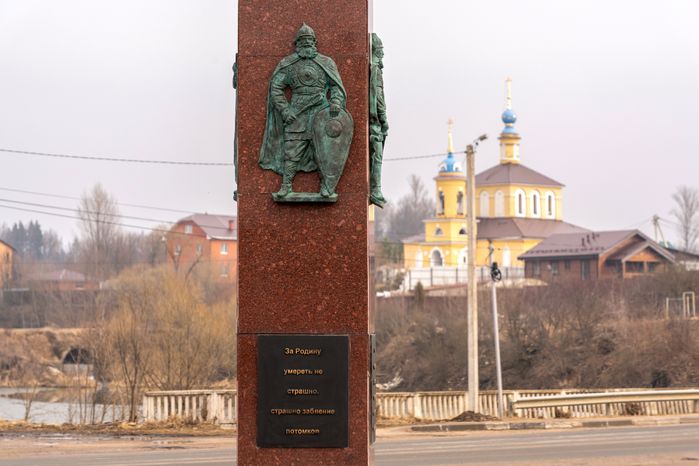 Стела «Населенный пункт воинской доблести» в п. Колюбакино Рузского округа