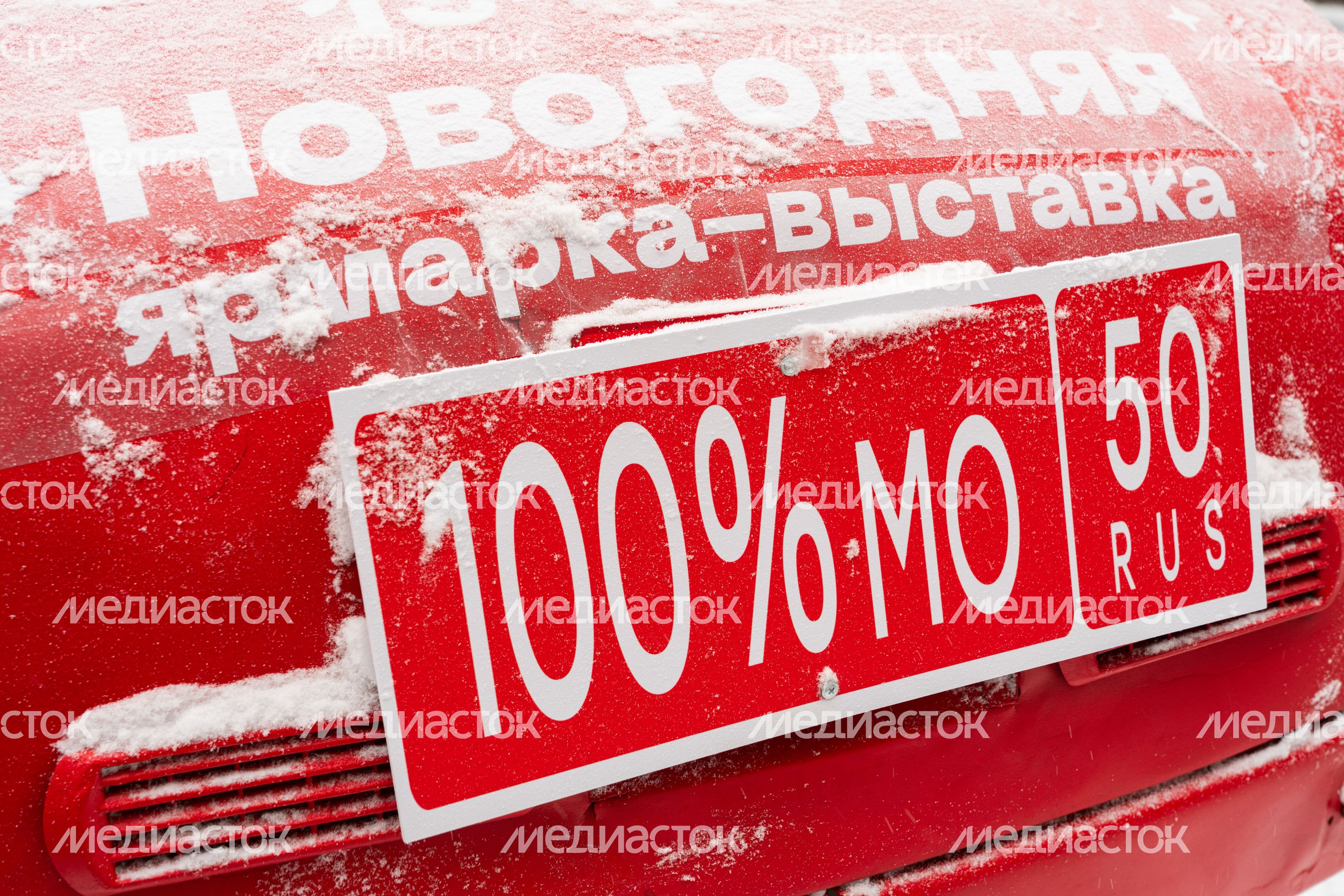 Новогодняя выставка-ярмарка "Мой бизнес. Елка 100% Подмосковье"