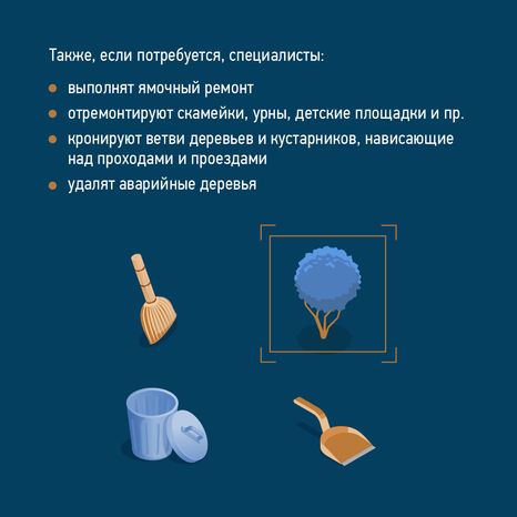 Регламенты уборки во дворах-Квадрат-04.png