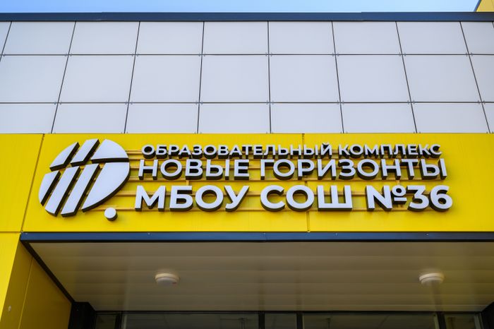 Новая школа в ЖК «Датский квартал» поселка Нагорное округа Мытищи