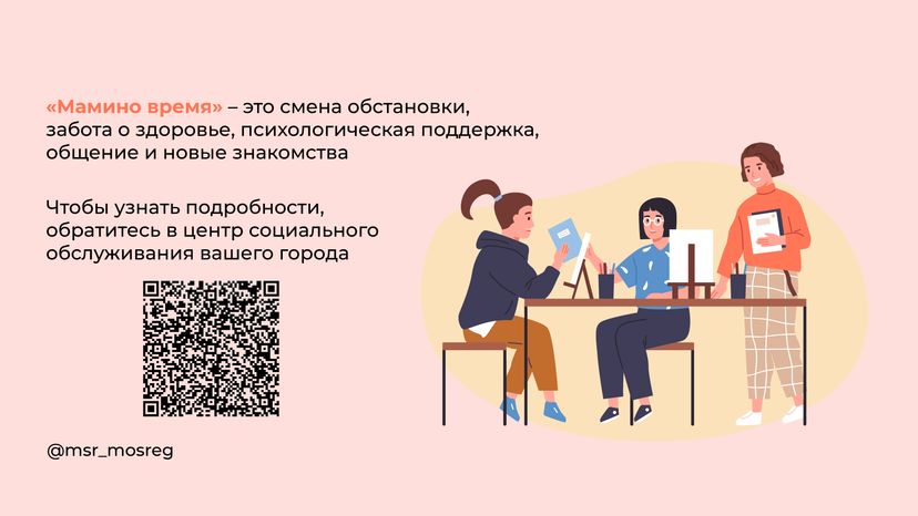 Мамино время горизонталь (4).png