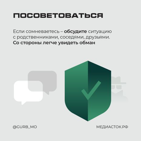 Что делать при любом сомнительном звонке или сообщении квадрат 05