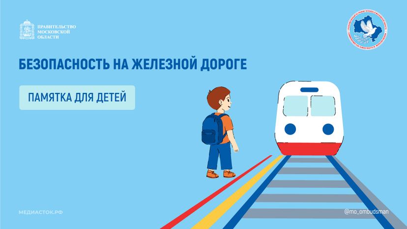 Безопасность на железной дороге горизонталь 01