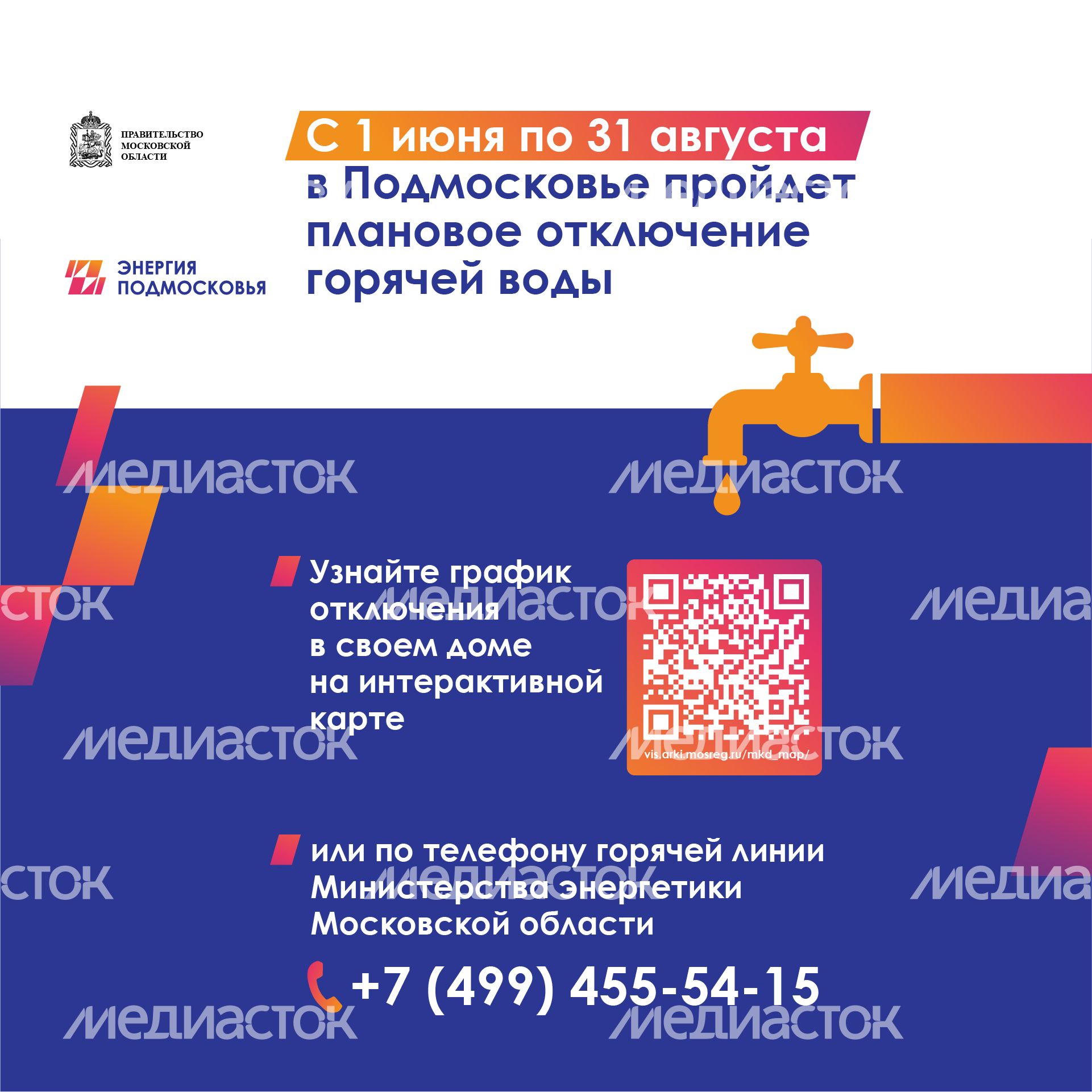 1я_версия_Квадрат_отключение горячей воды_-100.jpg