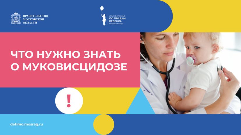 горизонталь муковисцидоз 01.jpg