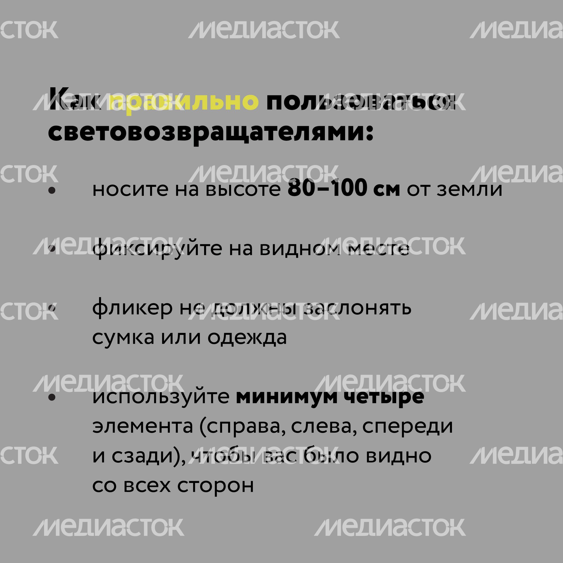 Будь заметнее на дороге-20.jpg