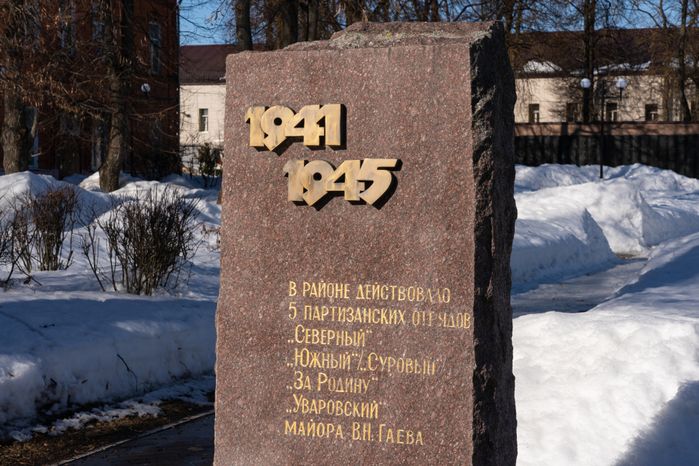 Можайск. Сквер Славы
