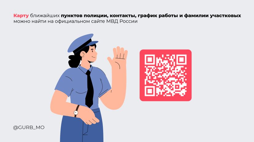 Ваш участковый-2024_Горизонталь-02