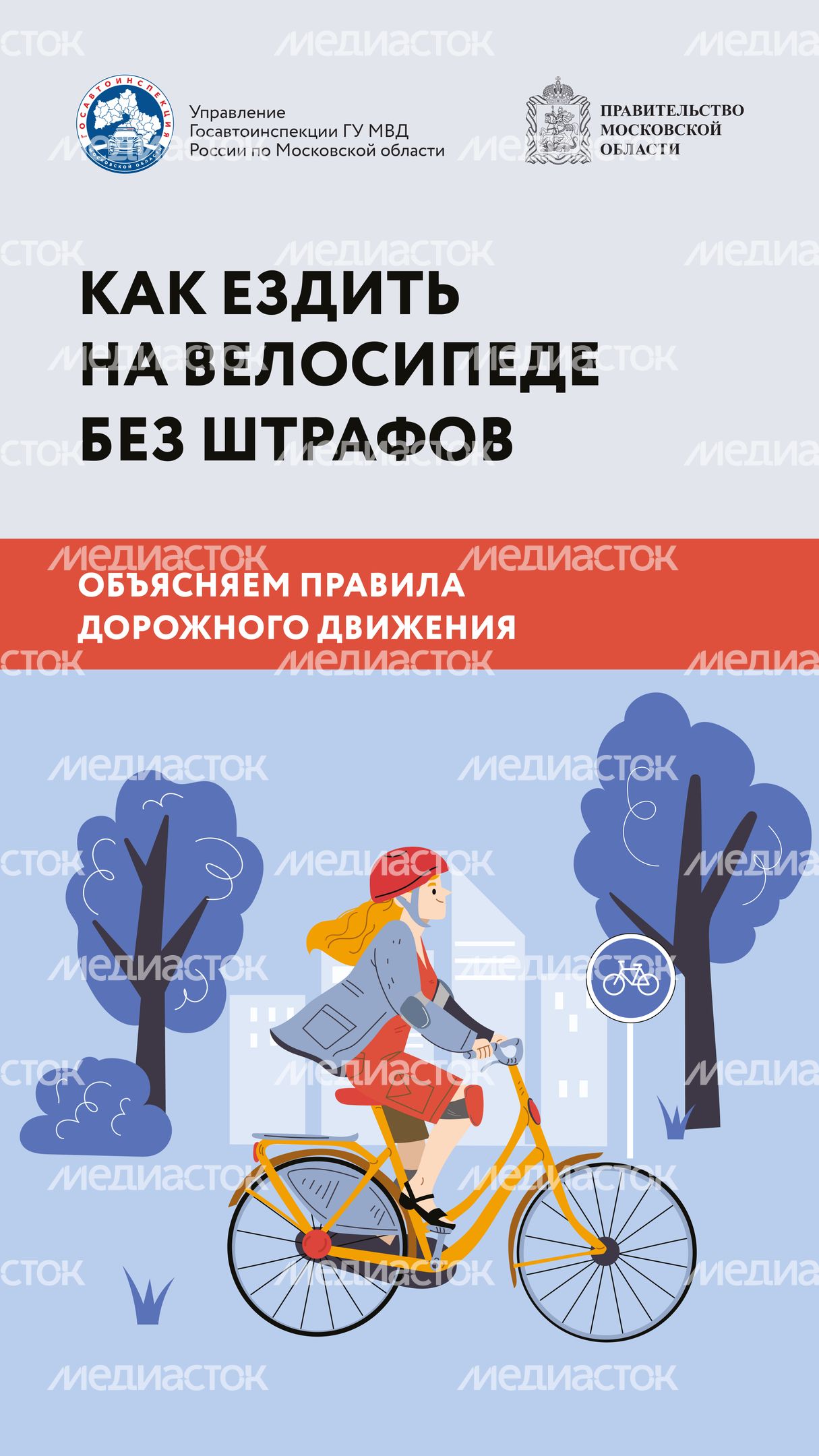 Как ездить на велосипеде-2024_Вертикаль-01