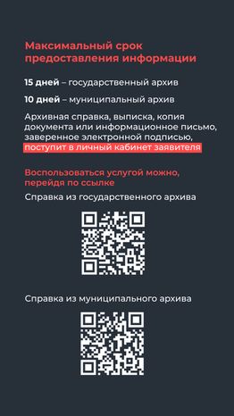 Архивная информация онлайн