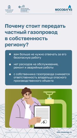 Как передать объекты газового хозяйства в собственность Подмосковья Вертикаль 03