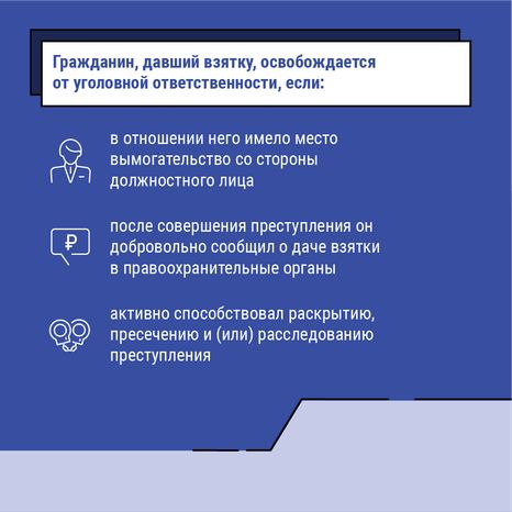 что делать если вымогают взятку - квадрат - 06