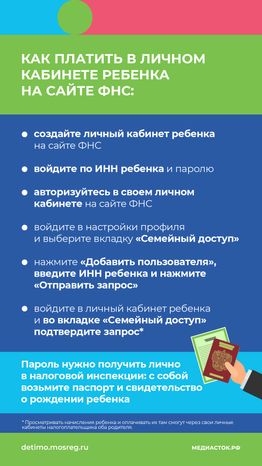 Как платить налог на имущество детей вертикаль (5)