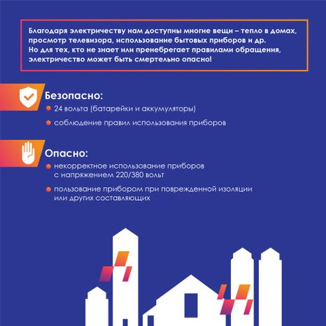 Электробезопасность