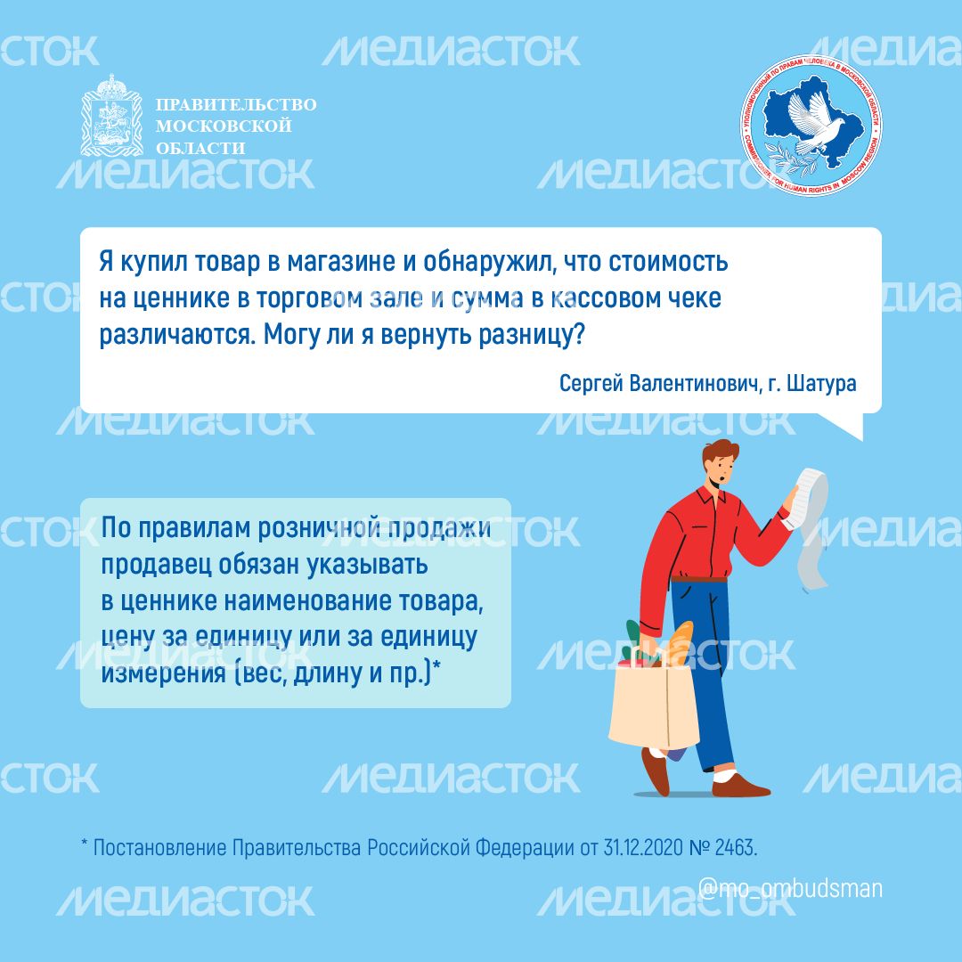 вопрос-ответ-ценник отличается от чека - квадрат-01 вопрос-ответ-ценник отличается от чека - квадрат-01