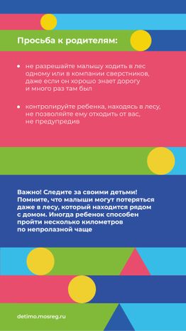 вертикаль как_ребенку_не_заблудиться_в_лесу 03.jpg