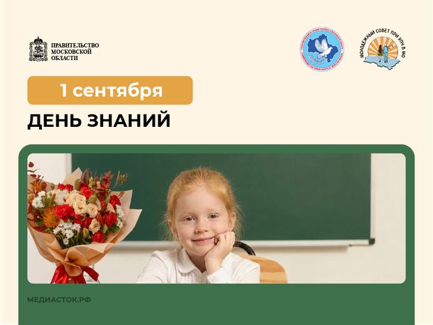 1 сентября 959x719 02