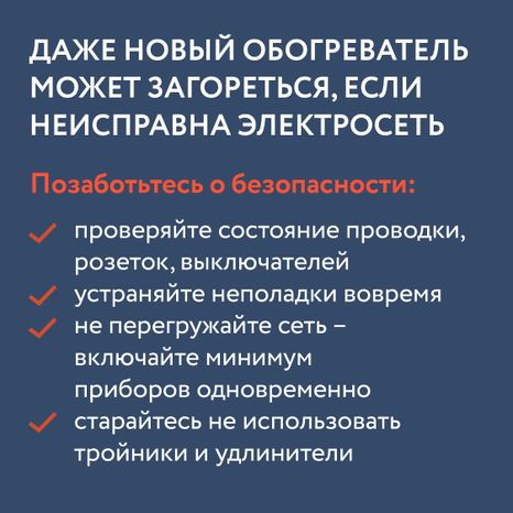 Как уберечь дом от пожара
