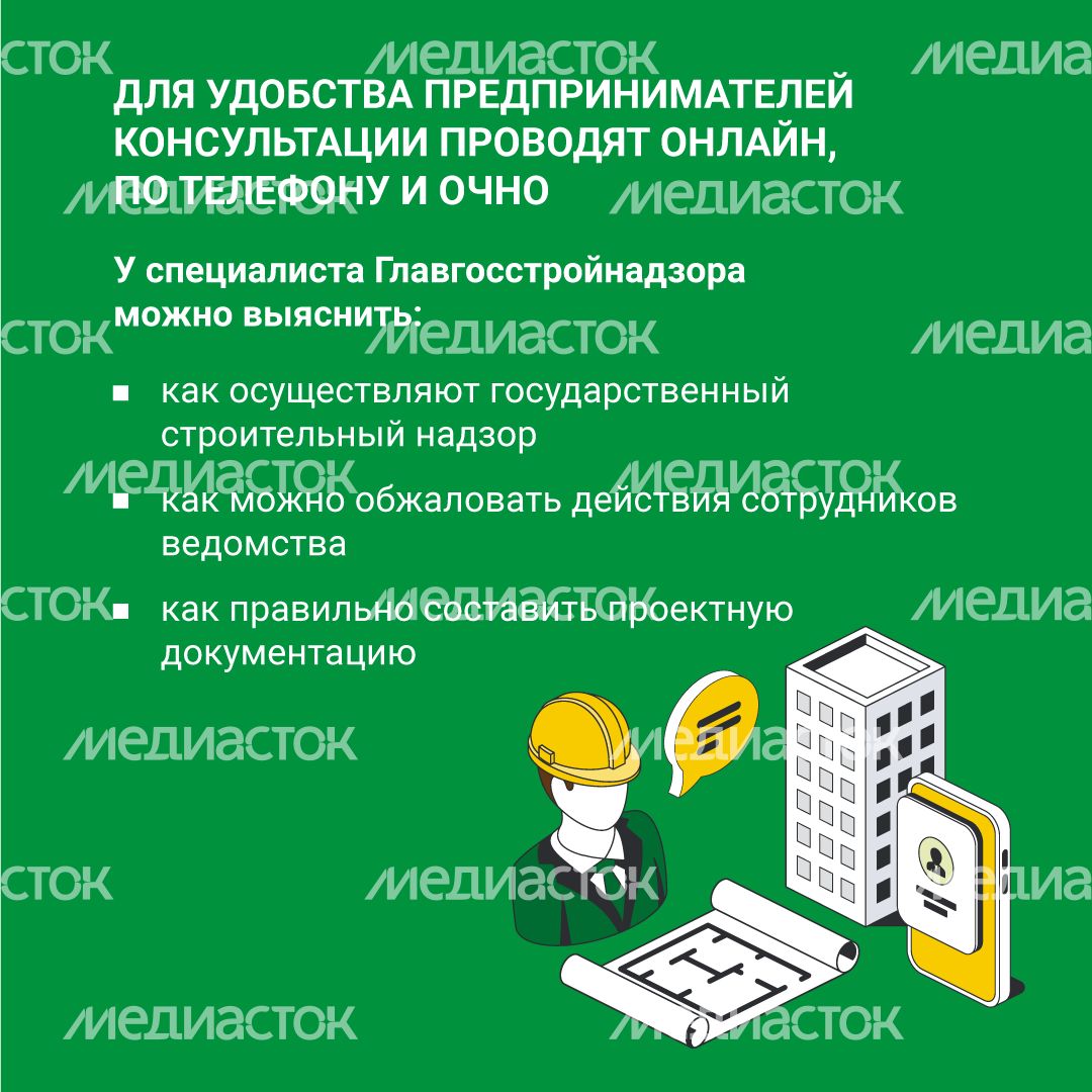 Получить консультацию Главгосстройнадзора квадрат (3).png