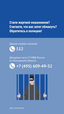 Осторожно, мошенники!