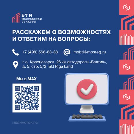 Начни работать в БТИ квадрат 04