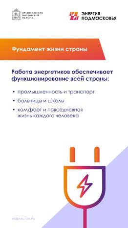 День Энергетика Вертикаль 02