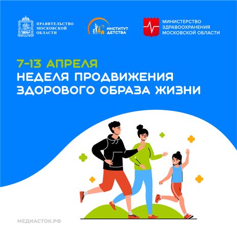7-13 апреля Неделя продвижения здорового образа жизни квадрат 01