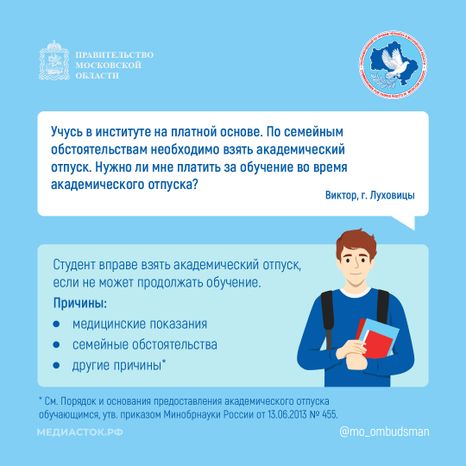 Как взять академический отпуск квадрат 01