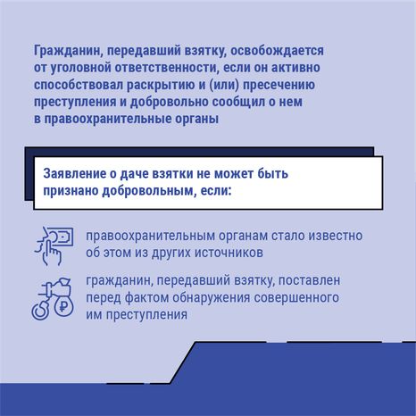 что делать если вымогают взятку - квадрат - 07