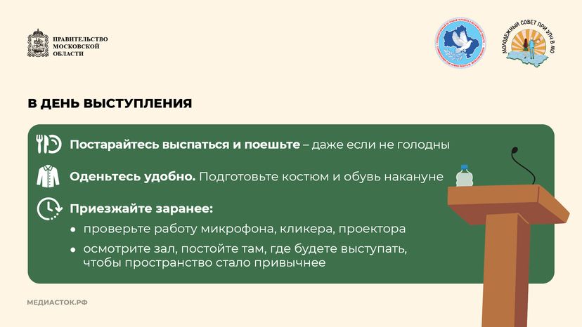 Как подготовиться к публичному выступлению 2026 горизонталь 08