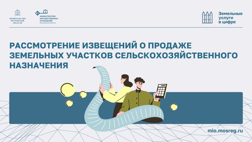 Рассмотрение извещений о продаже Горизонталь 01