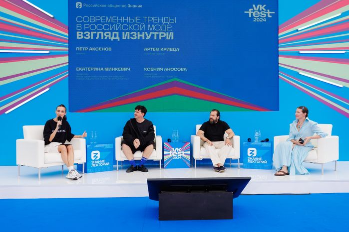 Дискуссия "Современные тренды в российской моде" на VK Fest -2024