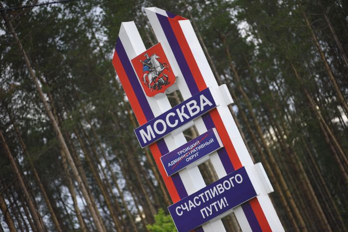 Поселок Первомайское в Новой Москве