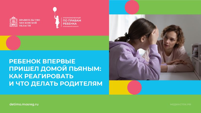 Что делать, если ребенок пришел домой пьяным горизонталь 01
