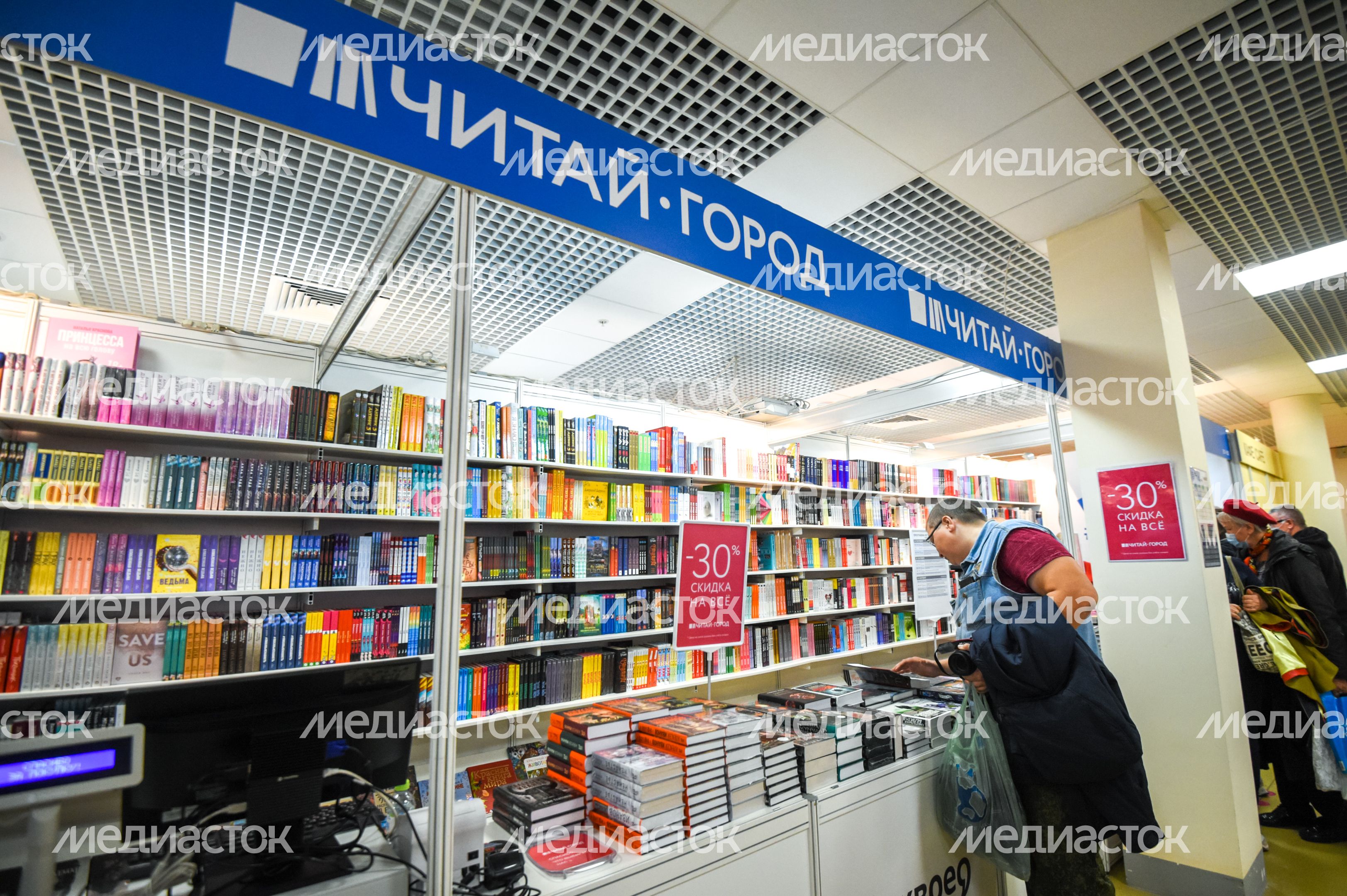 Московская международная книжная ярмарка в «Экспоцентре»