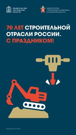 День строителя вертикаль 02