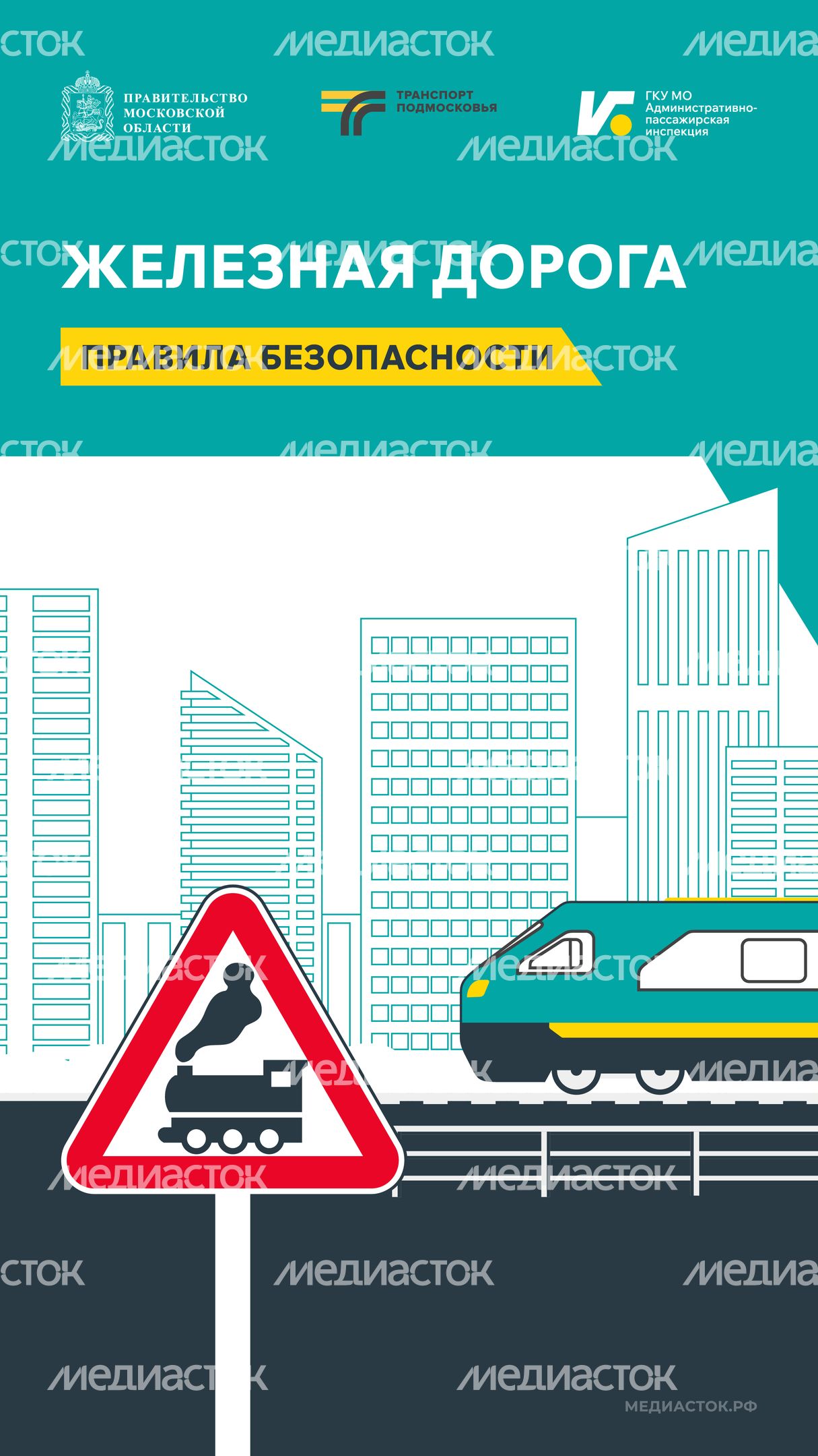 Железная дорога Вертикаль 01 Железная дорога Вертикаль 01