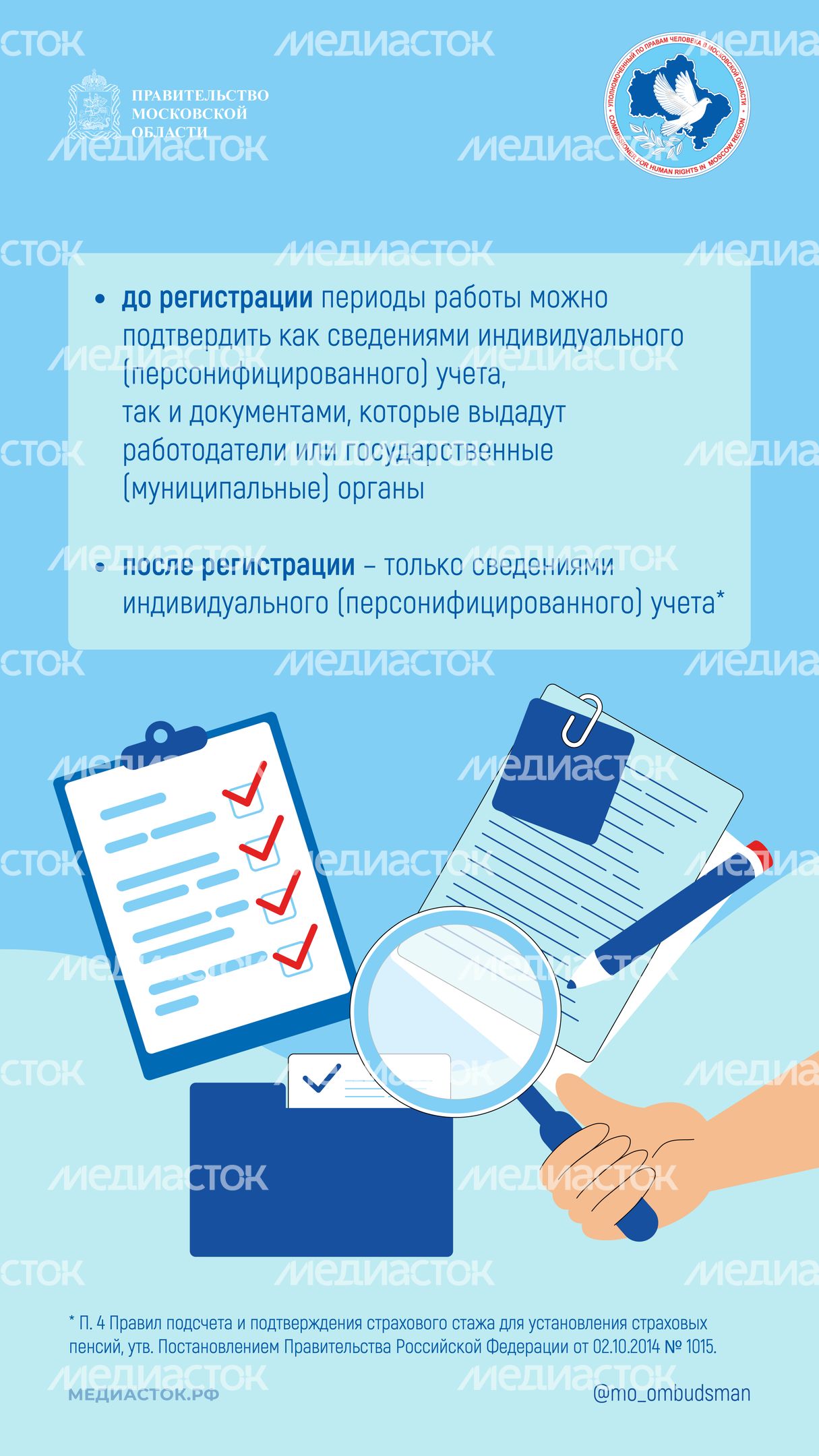 Как подтвердить трудовой стаж при назначении пенсии вертикаль 02 Как подтвердить трудовой стаж при назначении пенсии вертикаль 02