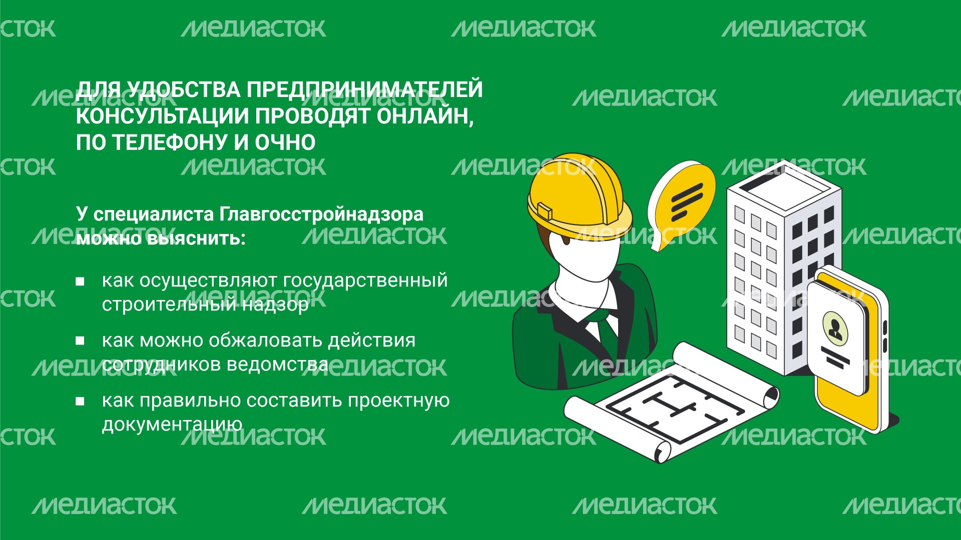 Получить консультацию Главгосстройнадзора горизонталь (1).png