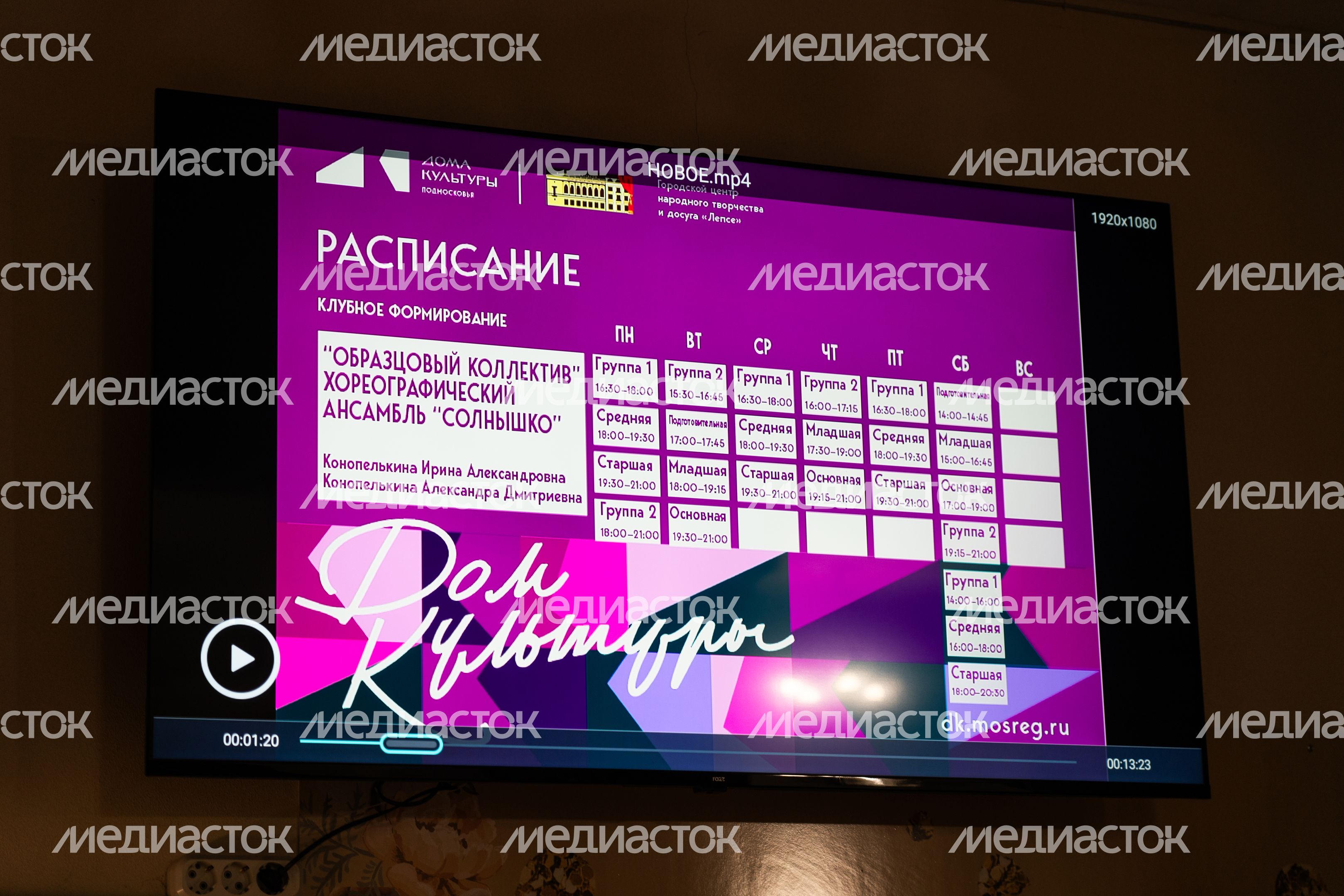 Электронное расписание в Городском центре народного творчества и досуга «Лепсе» – умном ДК Электронное расписание в Городском центре народного творчества и досуга «Лепсе» – умном ДК