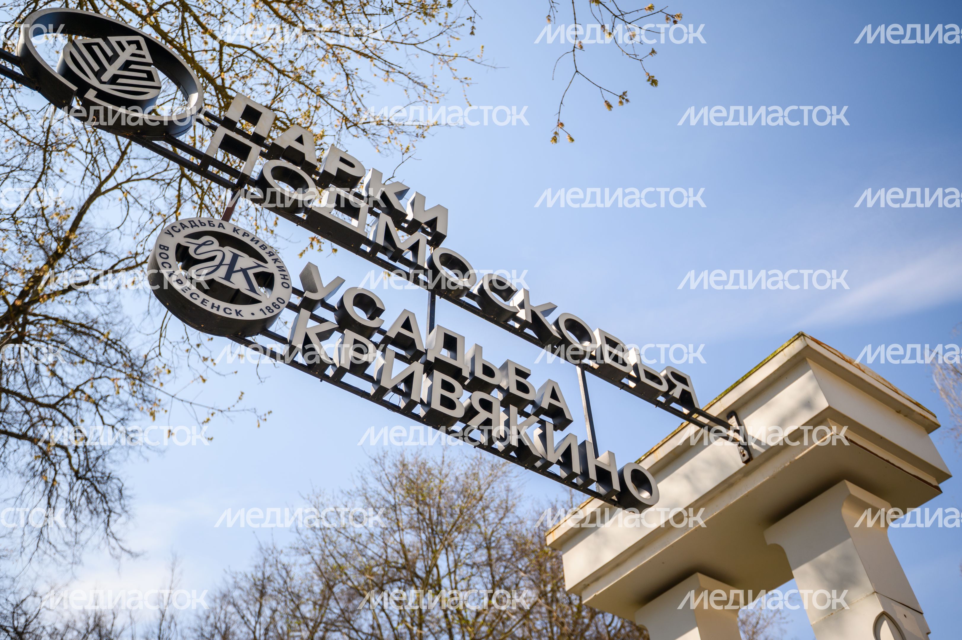 Парк усадьбы Кривякино в Воскресенске стал лауреатом всероссийской премии Парк усадьбы Кривякино в Воскресенске стал лауреатом всероссийской премии