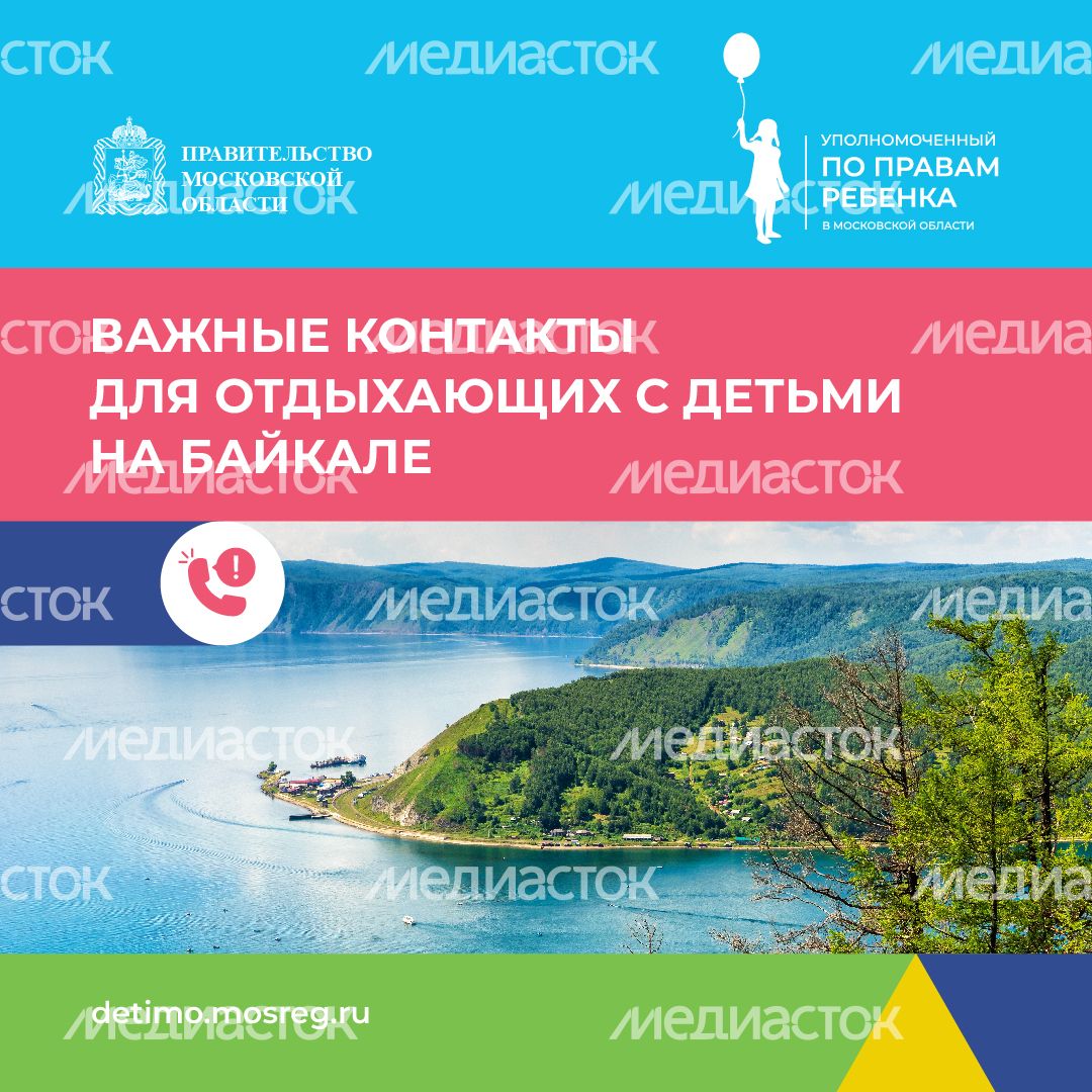 Важные контакты для отдыхающих с детьми_квадрат 07 Важные контакты для отдыхающих с детьми_квадрат 07