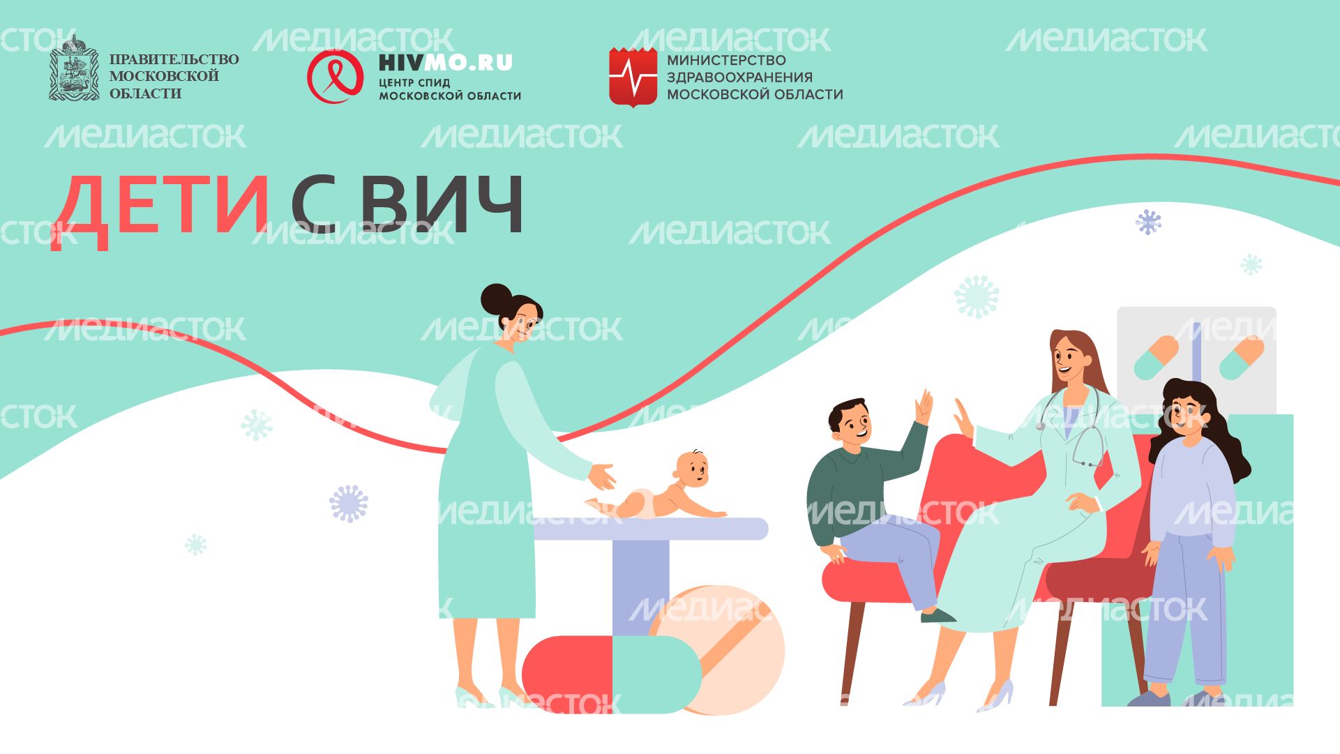 Дети с ВИЧ - горизонталь.png