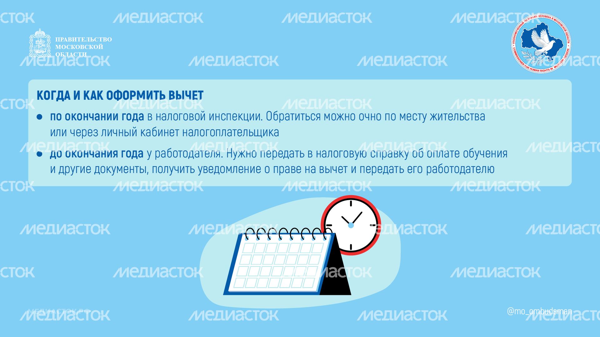Налоговый вычет за обучение горизонталь 05