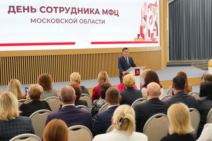Андрей Воробьев поздравил сотрудников МФЦ с профессиональным праздником