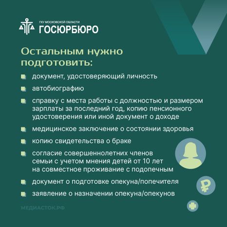Как оформить опеку или попечительство квадрат 07