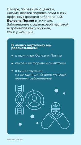 Болезнь Помпе вертикаль 02