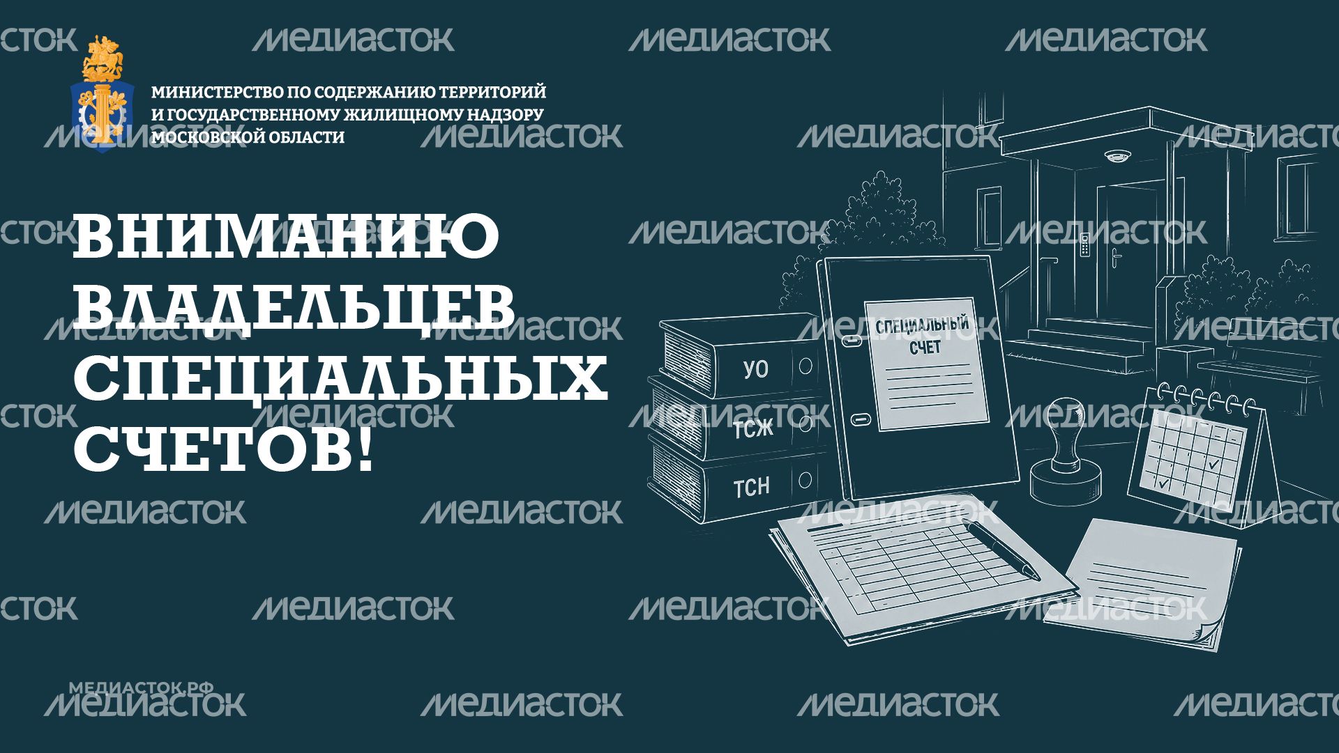 Владельцам специальных счетов горизонталь 01