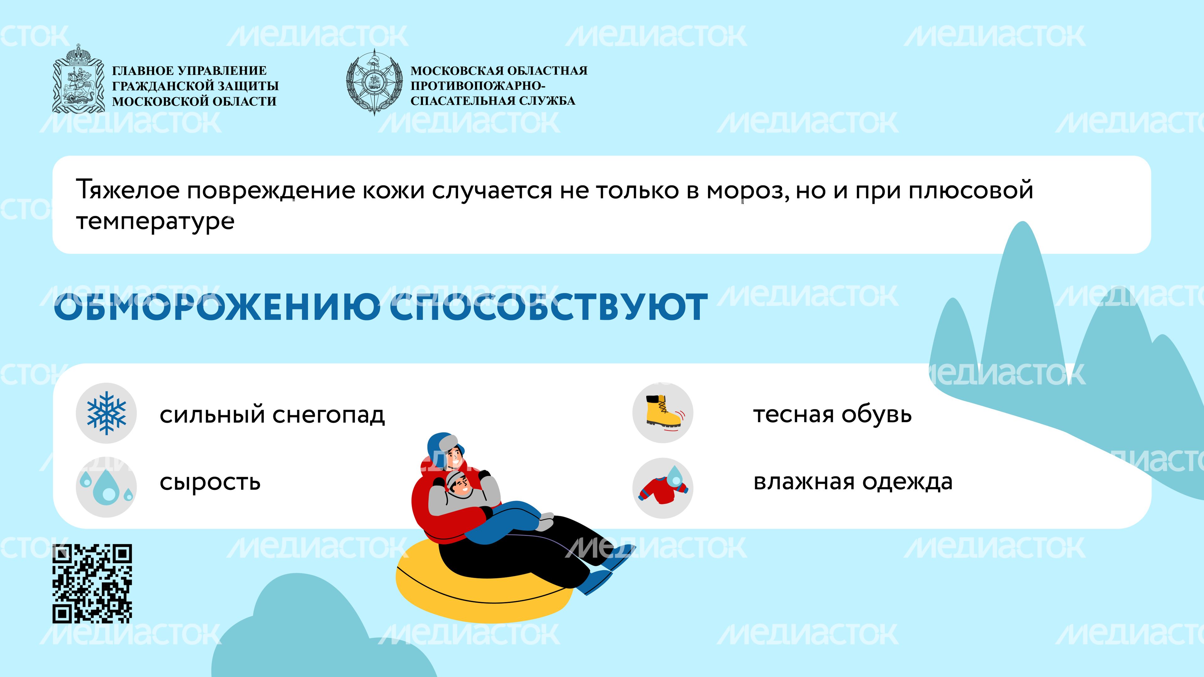 Безопасные каникулы переохлаждение-2024_Горизонталь-02